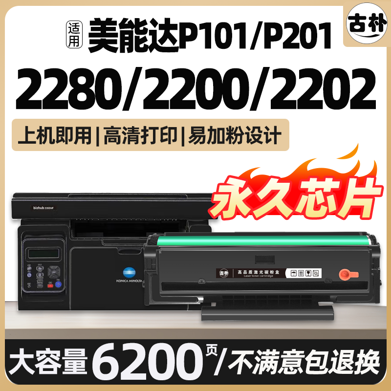 适用美能达2200P硒鼓2280mf粉盒柯尼卡bizhub 2202mf 2282mf碳粉盒IUP-P101 P201 P206墨粉盒激光打印机墨盒