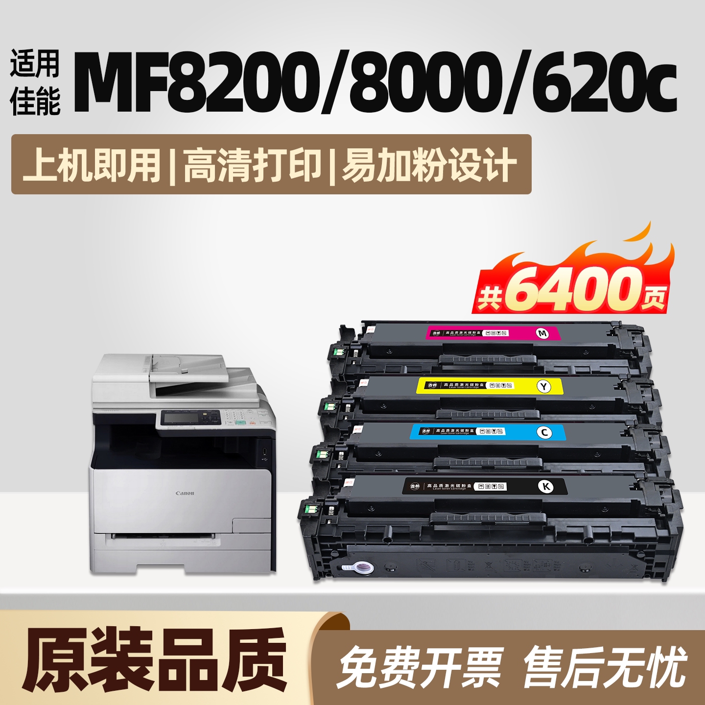 MF8200c适用佳能mf8000c硒鼓mf620c MF8050 8080cw墨盒MF8040Cn 8030 8280 8230 series碳粉imageCLASS打印机