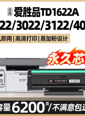 适用爱胜品YPS-3022N 1022N PLUS硒鼓ICSP 3022墨盒GD1622A碳粉TD-1822A映普生TD-0822粉盒3122 4022打印机