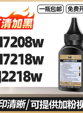 适用联想M7208W碳粉LJ2208 2208W打印机墨粉M7208通用LD228联想小新M7218/7218W LJ2218 2218W硒鼓加粉LT2268