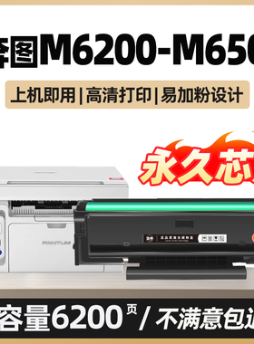 适用奔图M6200-M6500 Series硒鼓M6200NW series奔腾打印机墨盒Pantum PD-213碳粉盒黑色激光易加粉晒鼓家用