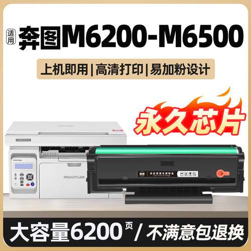 适用奔图M6200-M6500 Series硒鼓M6200NW series奔腾打印机墨盒Pantum PD-213碳粉盒黑色激光易加粉晒鼓家用