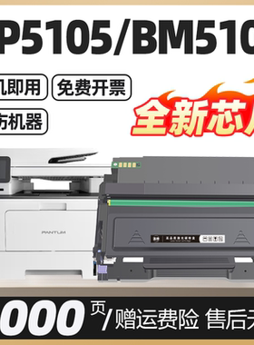 适用奔图BP5105DN硒鼓TO-5105粉盒BM5105ADN墨粉盒BM5105FDN碳粉盒TO-5105H打印机墨盒硒鼓架DO-5105鼓组件