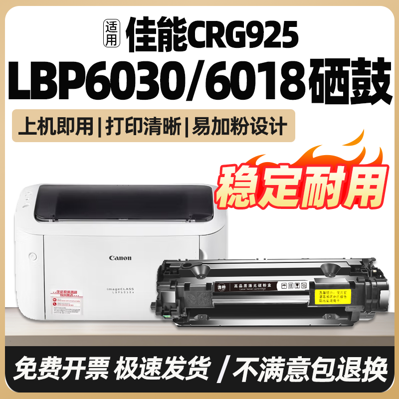 适用佳能LBP6030硒鼓lbp6018 Canon 6040打印机墨盒MF3010 6020B LBP6000 CRG-925 6040 LBP6030w碳粉盒6018L