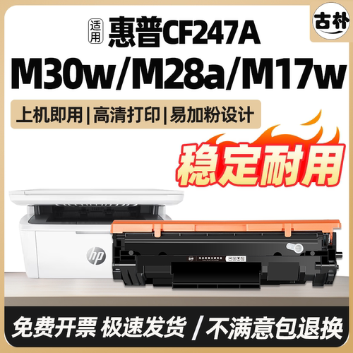 适用惠普M30w硒鼓CF247A M28w/a M31w M17w M16w M30a墨粉盒LaserjetProMFP M15w打印机HP47A 244A 248碳粉盒