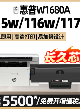 117w 115w 116w适用惠普W1680A硒鼓HP Laser MFP 105w碳粉102w a nw打印机墨粉盒hp168A墨盒墨粉W1680A碳粉盒