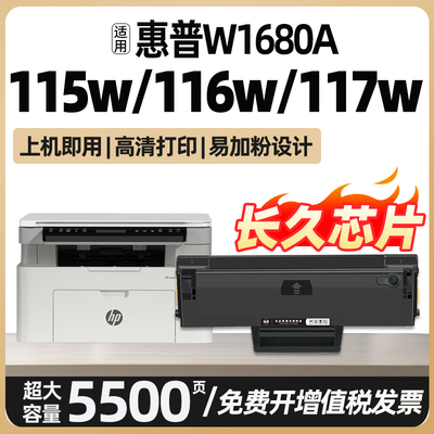 117w 115w 116w适用惠普W1680A硒鼓HP Laser MFP 105w碳粉102w a nw打印机墨粉盒hp168A墨盒墨粉W1680A碳粉盒