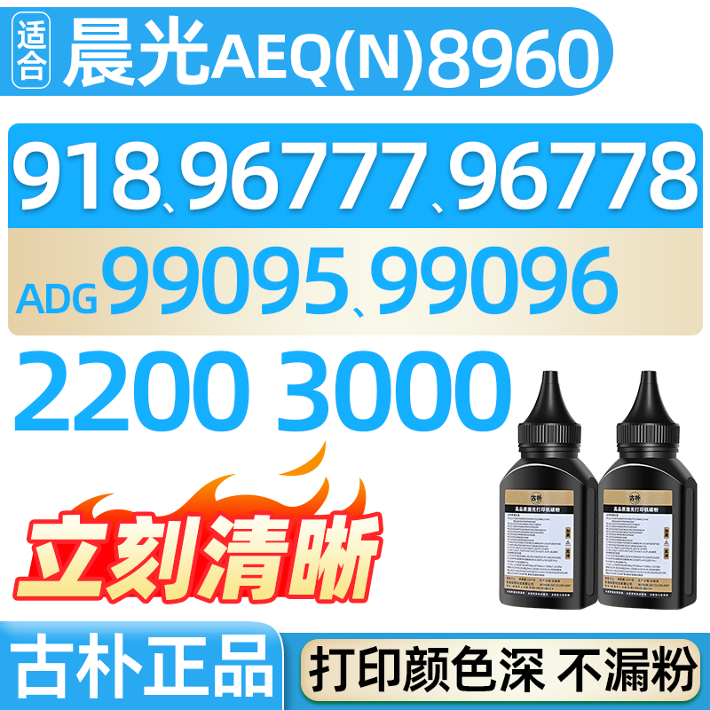 AEQN8957适合96778晨光AEQ918n2 n3 L2 L3 L4 A0 b1 96777碳粉m3000 2200 2000 3300墨粉99095 99096芯片8960