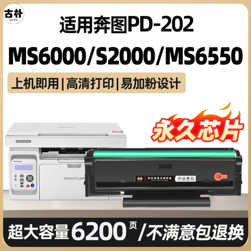适用奔图MS6000硒鼓MS6550 S2000墨盒MS6600 S6000NW MS6550NW碳粉PD-222激光打印机碳粉盒墨粉盒非原装PD202