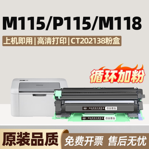 M118w m115b/w适合富士施乐p118w p115b P115w CT351006打印机粉仓m115fw DocuPrint粉盒CT202138墨盒硒鼓