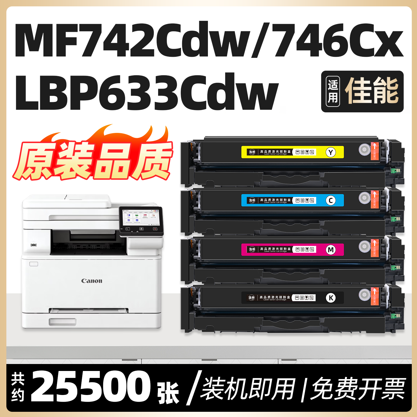 适用佳能MF742Cdw硒鼓MF746Cx碳粉盒MF744Cdw墨粉LBP663Cdw 663Cdn 664Cx彩色打印机墨盒CRG055晒鼓