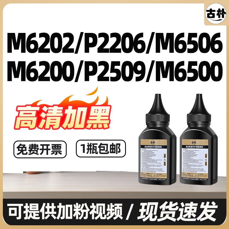 适用奔图打印机碳粉M6202w p2206 m6506 6200 6500 6509 2509 6518 6535 6000墨粉p2200 p2518 p2506加粉芯片 - 实物图