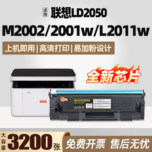 LD2050硒鼓M2001W 2002W 2012W 2060W墨粉盒L2001W 2011W L2002W适用联想至像打印机碳粉盒一体机墨盒Lenovo