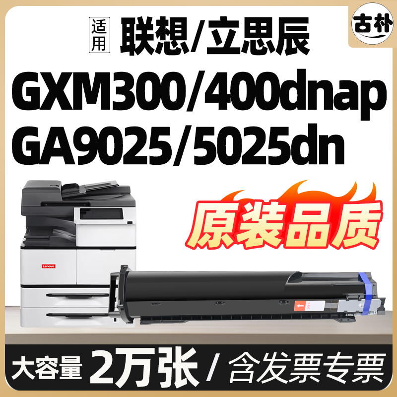 GA5025 9025dn适合立思辰联想gxm300 400dna/dnap打印机tk2000m墨盒Lanxum碳粉盒tk2005碳粉硒鼓粉盒复印机