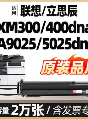 GXM300dnap粉盒LT330SH/H GXM400dnap适用联想打印机墨粉盒GA5025dn 9025dn适用立思辰TK-2005 2000粉仓墨粉