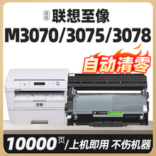 适用联想至像L/M3070/3075/3078D/DN/W/DW/DNA/DWA/DHF/DXF打印机墨盒LT3000粉盒硒鼓Lenovo激光碳粉盒墨粉盒