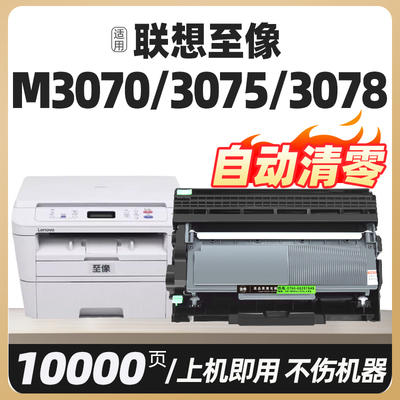 适用联想至像L/M3070/3075/3078D/DN/W/DW/DNA/DWA/DHF/DXF打印机墨盒LT3000粉盒硒鼓Lenovo激光碳粉盒墨粉盒