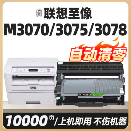 适用联想至像L/M3070/3075/3078D/DN/W/DW/DNA/DWA/DHF/DXF打印机墨盒LT3000粉盒硒鼓Lenovo激光碳粉盒墨粉盒