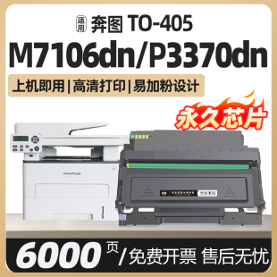 ADN打印机TO405碳粉盒M7125鼓组件M6863 BP4005墨盒BM4005FDN 适用奔图m7106dn粉盒p3370dn M6705DN硒鼓M7205