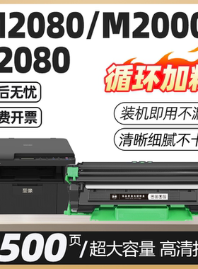 适用联想至像M2080硒鼓M2000W墨盒L2080粉盒L2000黑色激光打印机碳粉盒LT2000墨粉盒M2000NWA LD2000晒鼓架