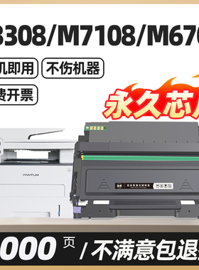 适用奔图M7108DW硒鼓P3308DW墨粉盒TO-418H粉盒M6708DW碳粉盒P3030D奔腾激光打印机鼓组件墨盒pantum加粉晒鼓