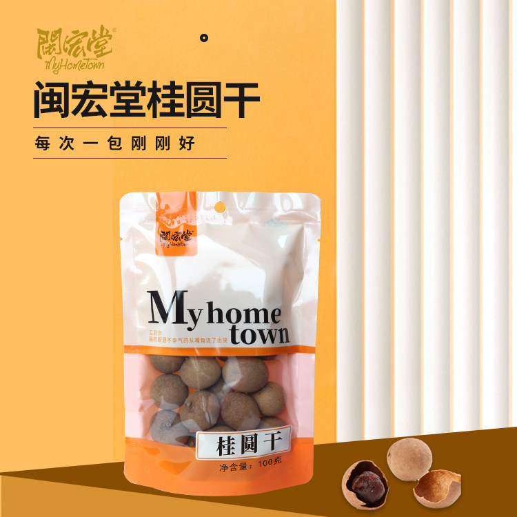 福建特产桂圆干10A袋装100g/袋装泡茶桂圆肉龙眼肉产地直销肉厚