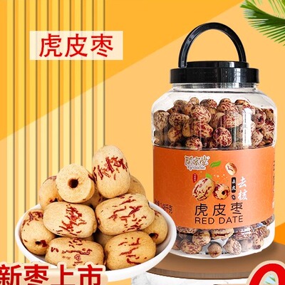 1480g无核枣虎皮家庭装精选大桶红枣若羌克营养去皮早餐新疆严选