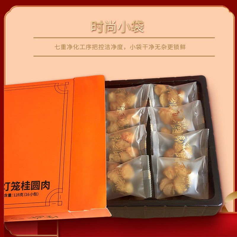 闽宏堂桂圆干桂圆肉128g*2灯笼肉礼盒装可定制