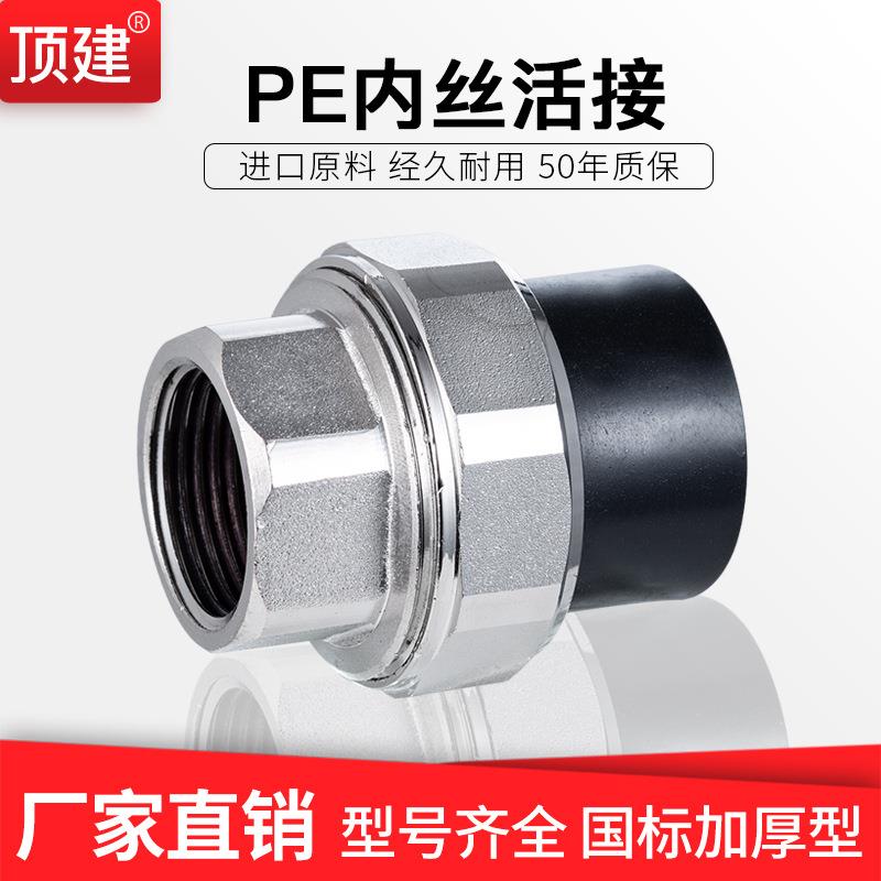 pe内丝钢活接6分4分201寸32黑色塑料接头水管接头配件铜铁