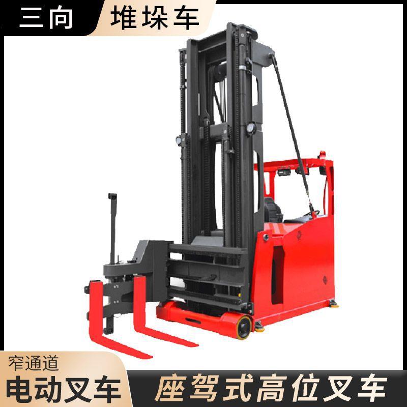 座驾式电动堆高机窄巷道高位密集型仓储货架电叉车三向堆垛叉车