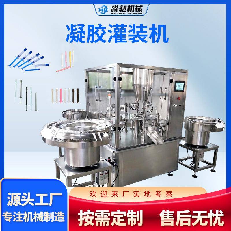 凝胶灌装机定制水光针筒罐装机注射器小剂量膏体疫苗灌装设备