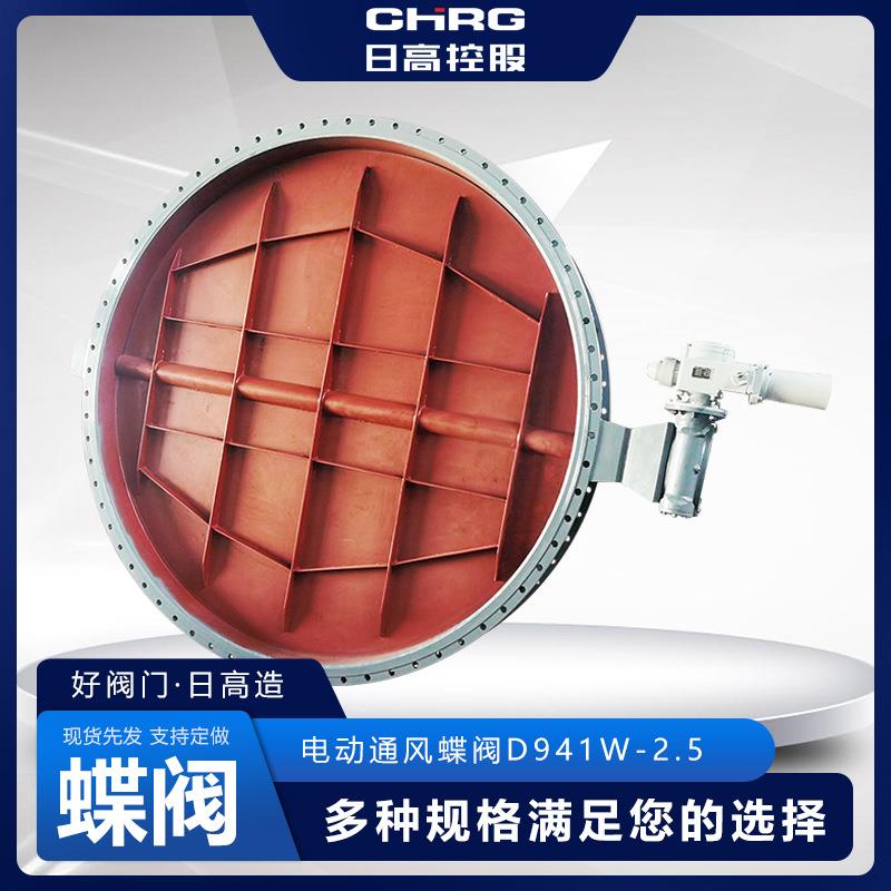 阀门厂家直供电动通风蝶阀D941W-2.5电动蝶阀现货型号齐全