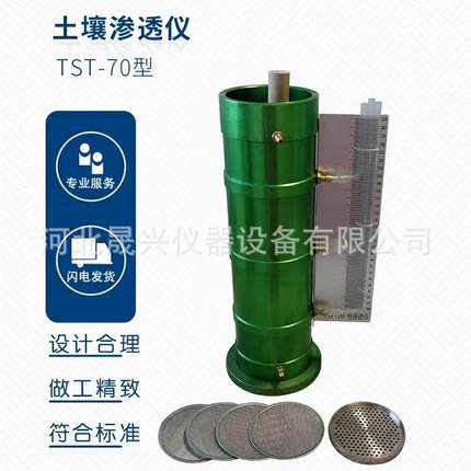 TST-70型土壤渗透仪常水头法土壤渗透仪厂家供应