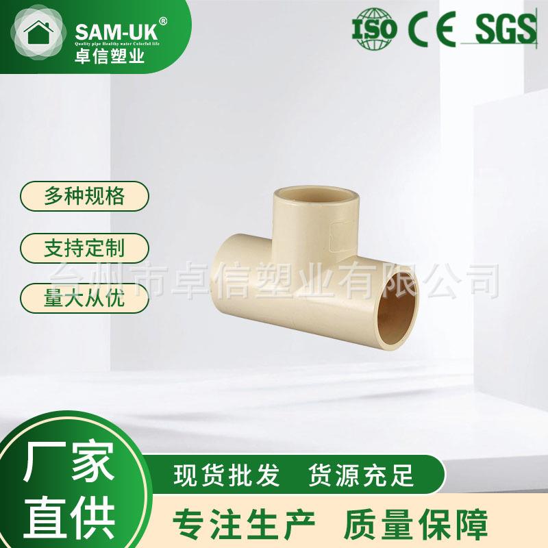 三承等径三通UPVC三通管件二承一插三通UPVC管件厂家供应