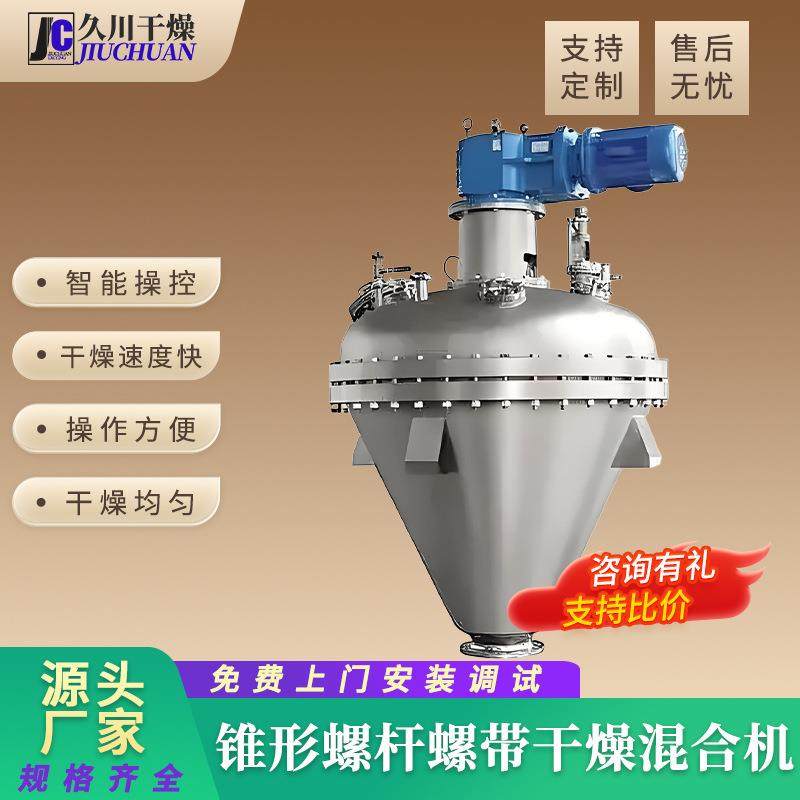 锥形螺杆螺带干燥混合机源厂供应柠檬酸粉体苏打粉烘干机,工业油品/胶粘/化学/实验室用品,其他实验室设备,淘宝优惠券,粉丝福利购,淘宝优惠卷