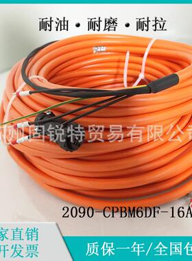 AB罗克韦尔2090-CPBM6DF-16AF20伺服电机电源动力电缆连接线9芯