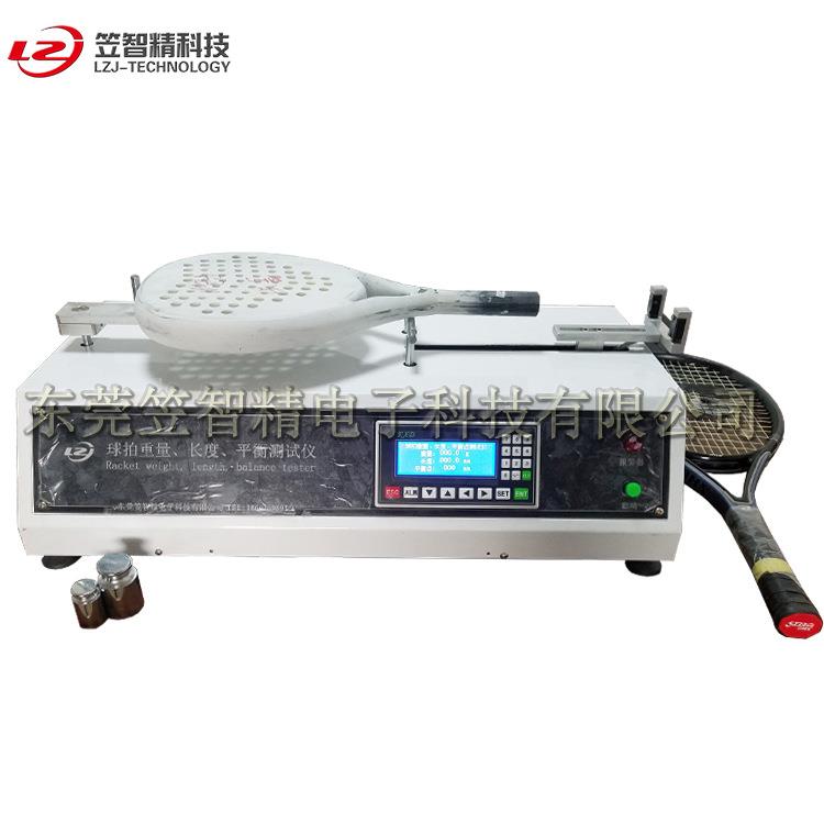 球拍重量、长度、平衡测试仪球拍重量、长度、平衡试验机