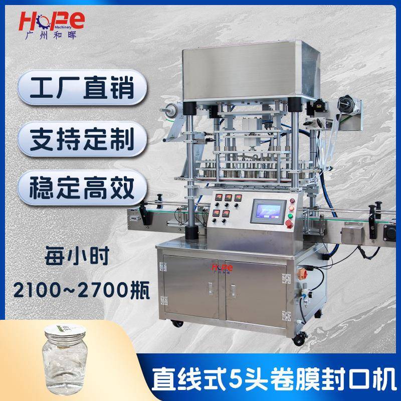 面膜杯零食杯封杯机塑料盒PET食品桶玻璃封膜机铝箔卷膜热压封口