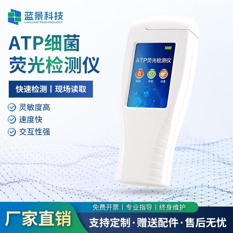ATP荧光检测仪大肠杆菌手持式水质微生物表面洁净度细菌检测仪器图片