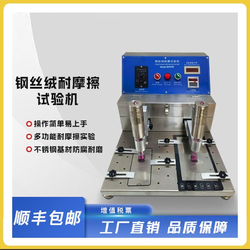 钢丝绒酒精耐磨擦试验机橡皮耐摩擦测试仪多功能表面耐磨测试仪器