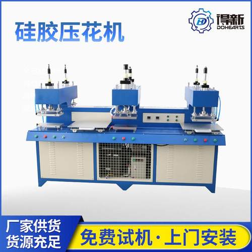 服装硅胶商标模压机布料皮革3d商标热压立体夕胶烫标机