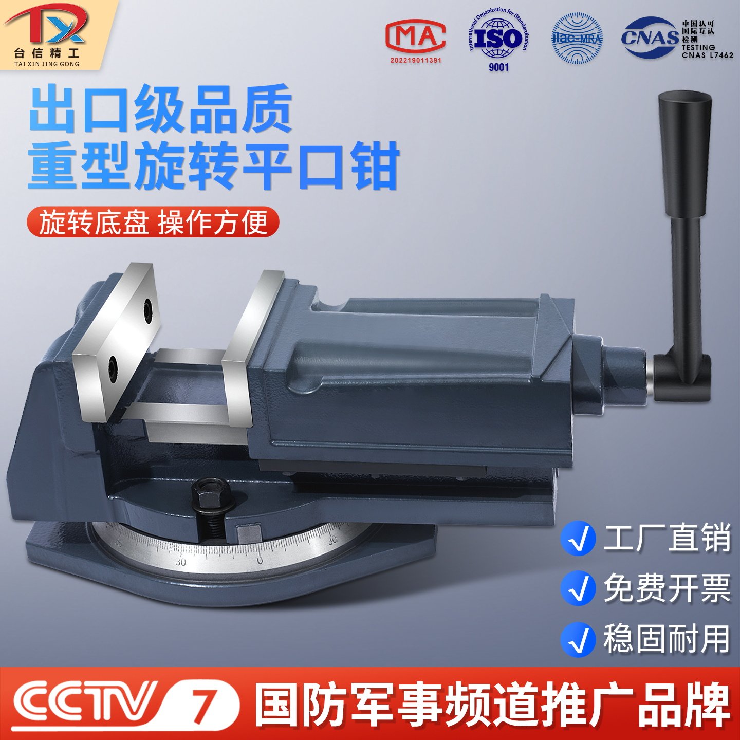 台信重型机用平口钳铣床磨床钻床工作台工业级精密旋转台老虎钳台