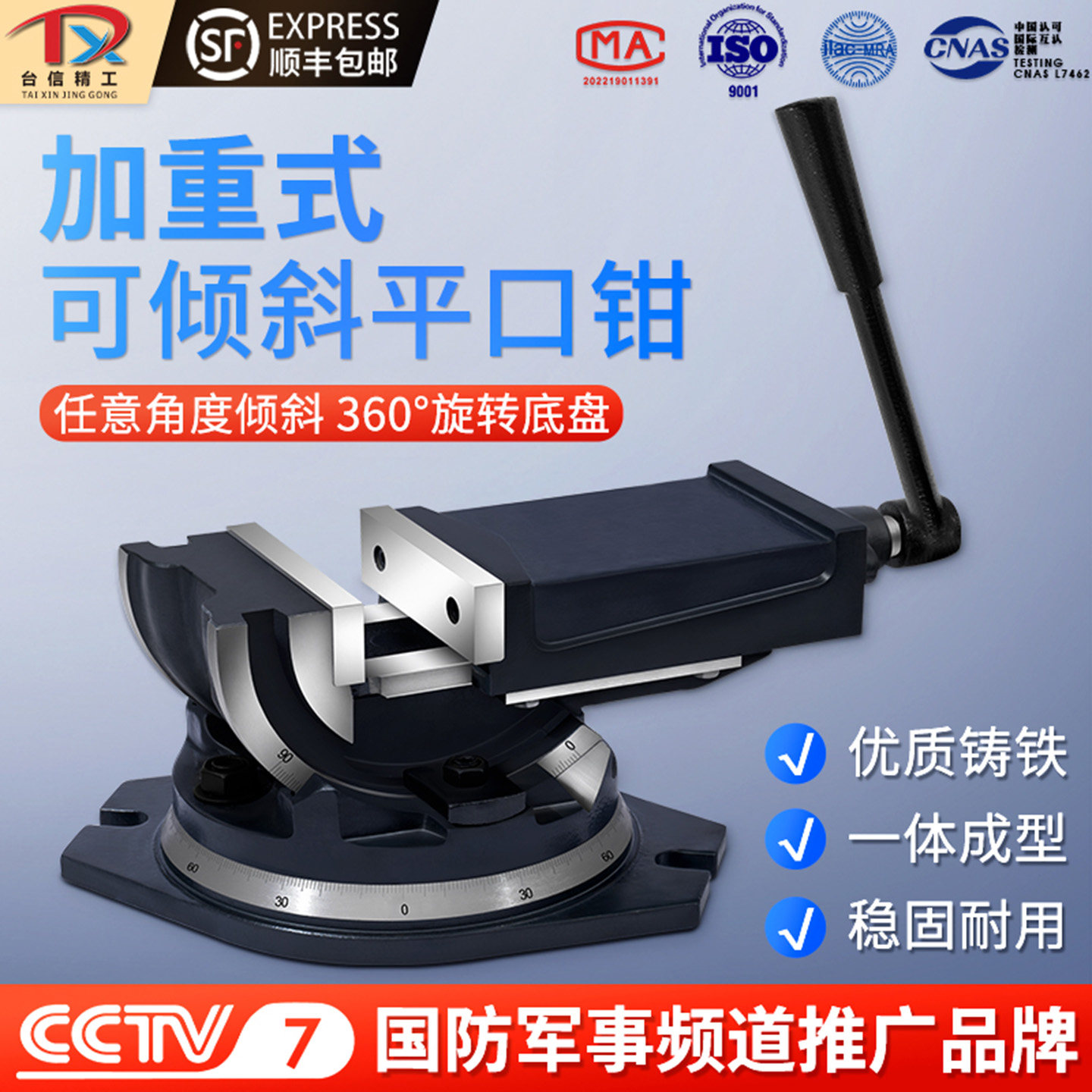 台信重型可倾斜平口钳360度旋转台钳4568寸铣床精密机用角度老虎