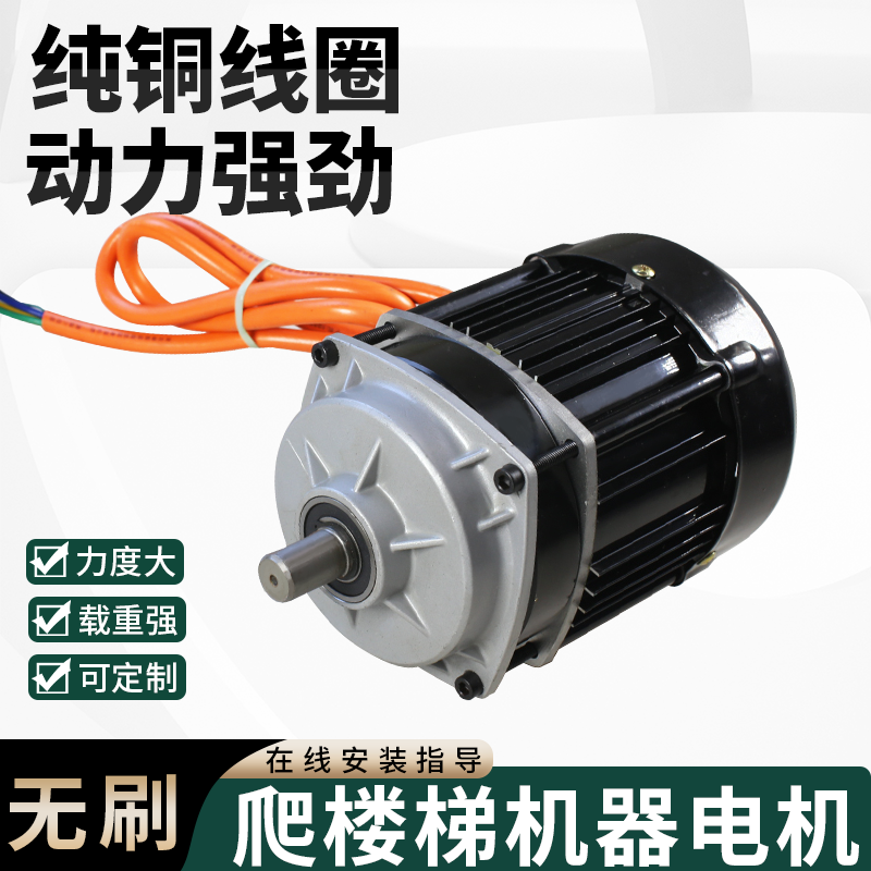 电动三轮车电机爬楼梯设备割草机