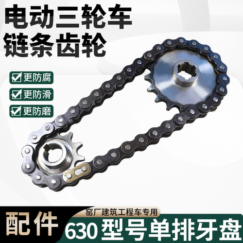 涌胜电动三轮车配件630单排窑厂建筑工地后桥链条链轮内齿六花键