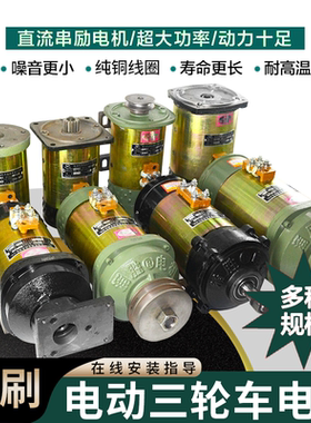 涌胜电动三轮车电机纯铜有刷电机48V60V1300W1500W直流串励电机