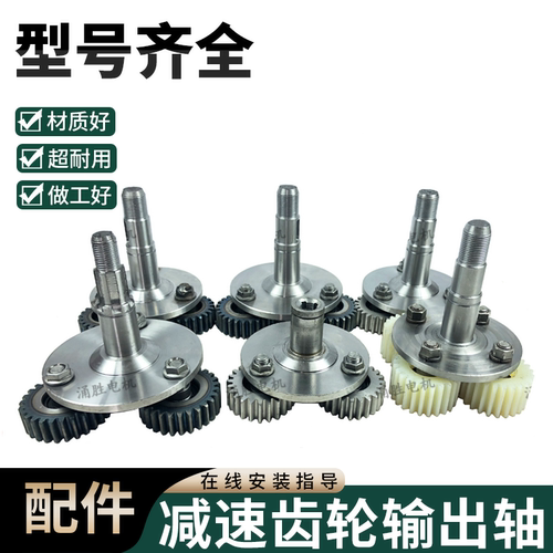 电动三轮车电机输出轴