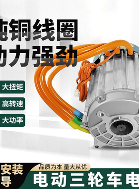 电动三轮车电机大功率72V斜四孔3000W直流无刷电机18齿永磁同步
