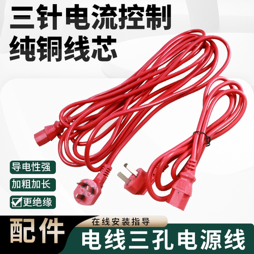 三轮车充电线铜线通用三孔品字