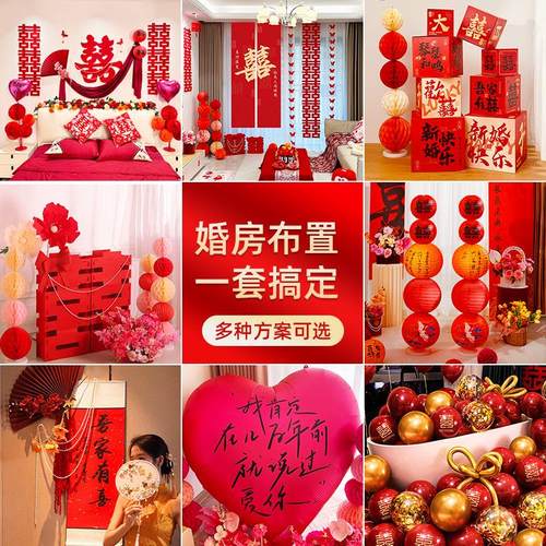 婚房布置全屋装饰结婚礼女方新房客厅卧室喜字背景墙婚庆用品大全